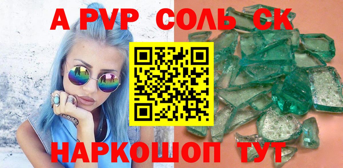Alpha-PVP крисы CK  Alpha-PVP VHQ  Вход с VPN  А ПВП  Новоалександровск 