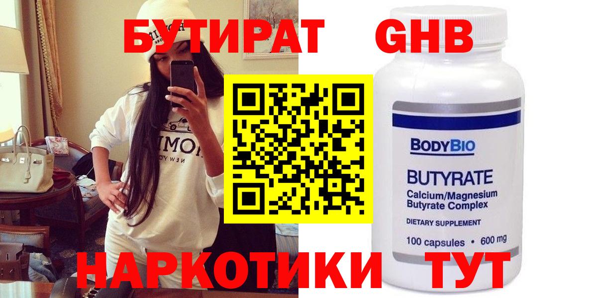Бутират бутандиол  Бутират  Новоалександровск  Вход с VPN 
