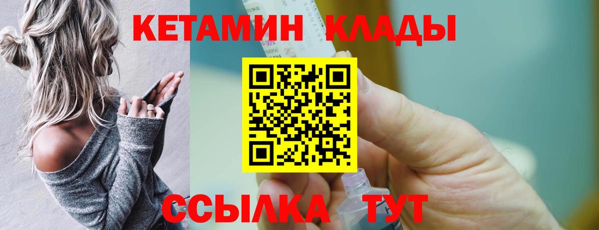 Кетамин ketamine Новоалександровск