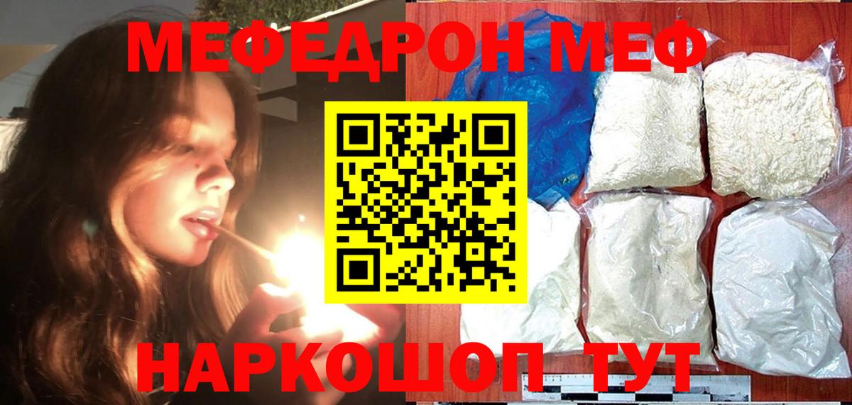 Меф  Новоалександровск