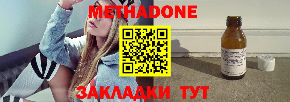 Новоалександровск  МЕТАДОН кристалл  Вход с VPN  Метадон VHQ 