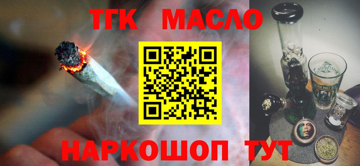 наркошоп  ТГК жижа  Новоалександровск  Вход с VPN  Дистиллят ТГК THC oil 